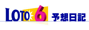 sstop_loto6.jpg